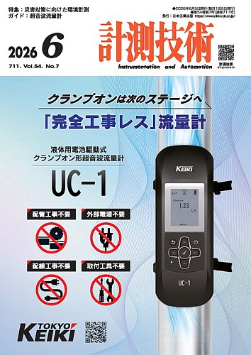 計測技術の最新号【2026年6月号 (発売日2026年06月05日)】| 雑誌/定期