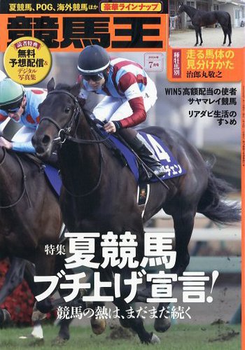 競馬王の最新号【2026年7月号 (発売日2026年06月08日)】| 雑誌/定期