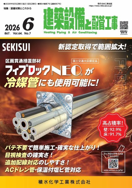 建築設備と配管工事 2026年6月号 (発売日2026年06月05日) 表紙