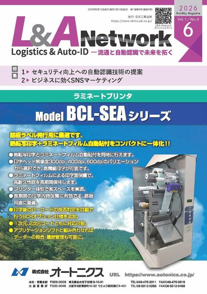 L&A Network 2026年6月号 (発売日2026年06月05日) 表紙