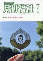 月刊福祉 2026年7月号 表紙