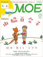 月刊 MOE(モエ)の最新号【2026年7月号 (発売日2026年06月03日)】| 雑誌