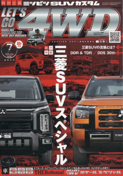 レッツゴー4WDの最新号【2026年7月号 (発売日2026年06月05日)】| 雑誌