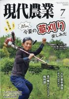 現代農業 2026年7月号 (発売日2026年06月05日) 表紙
