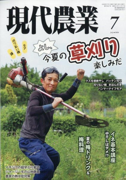 現代農業｜定期購読 - 雑誌のFujisan