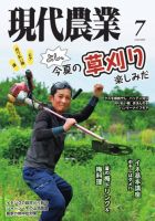 現代農業 2026年7月号 (発売日2026年06月05日) 表紙