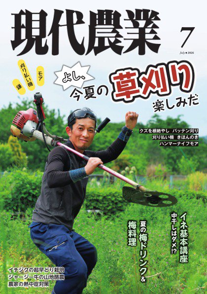 現代農業｜定期購読 - 雑誌のFujisan