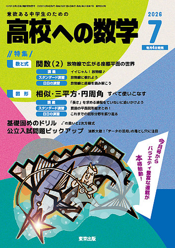 高校への数学の最新号【2026年7月号 (発売日2026年06月04日)】| 雑誌