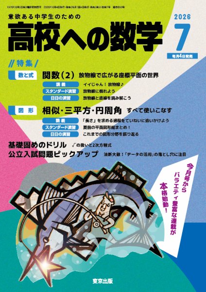 高校への数学｜定期購読 - 雑誌のFujisan