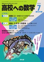 高校への数学 表紙