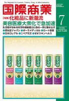 国際商業 2026年7月号 表紙