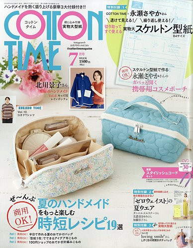 COTTON TIME（コットンタイム）の最新号【2026年7月号 (発売日2026年06