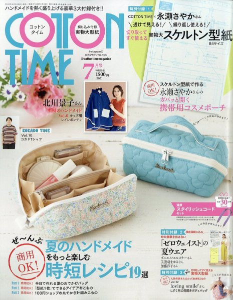 COTTON TIME（コットンタイム） 2026年7月号 (発売日2026年06月05日) 表紙
