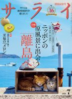 サライ 2026年7月号 (発売日2026年06月09日) 表紙