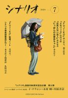 シナリオのバックナンバー | 雑誌/定期購読の予約はFujisan