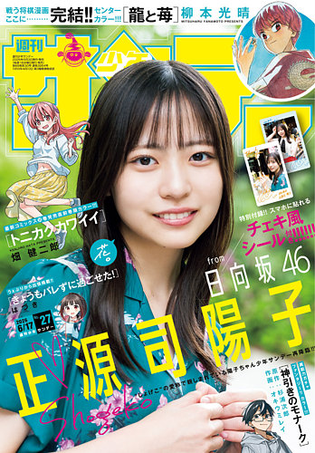 週刊少年サンデーの最新号【2026年6/17号 (発売日2026年06月03日