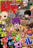 ジャンプまとめ売り 2020年 2021年 2022年　2023年 週刊少年ジャンプの最新号【2026年6/22号 (発売日2026年06月08日