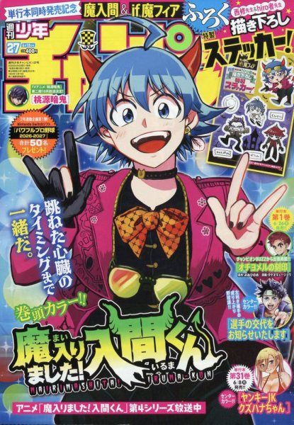 週刊少年チャンピオン｜定期購読 - 雑誌のFujisan