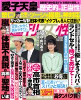 週刊女性の最新号【2026年6/23号 (発売日2026年06月09日)】| 雑誌/電子