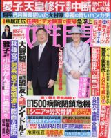 週刊女性自身 2026年6/23・6/30号 (発売日2026年06月09日) 表紙