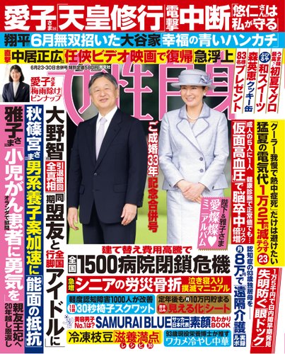 週刊女性自身の最新号【2026年 6月23・30日合併号 (発売日2026年06月10