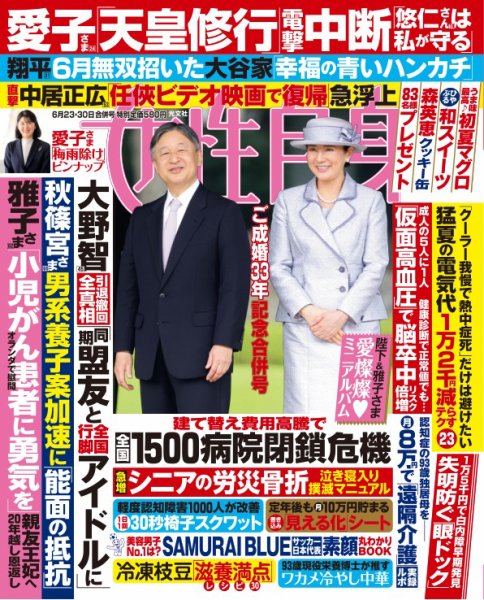 週刊女性自身 2026年 6月23・30日合併号 (発売日2026年06月10日) 表紙
