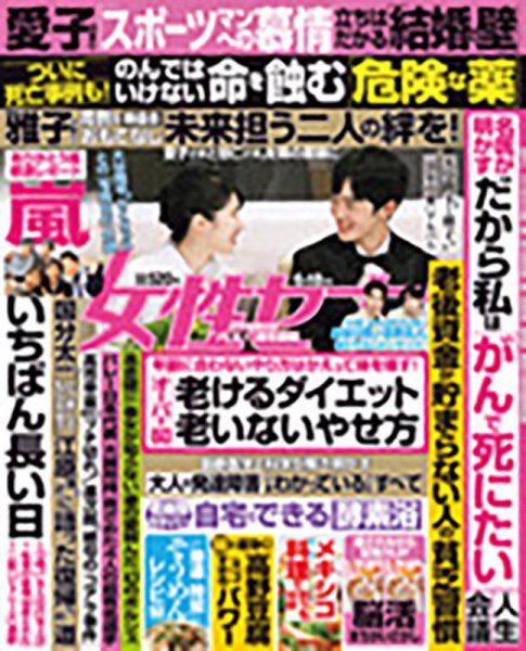 週刊女性セブン 2026年6/18号 (発売日2026年06月04日) 表紙