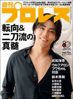 週刊プロレスの最新号【2026年6/17号 (発売日2026年06月03日)】| 雑誌