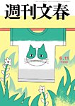 週刊文春 6月11日号の表紙