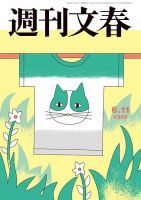 週刊文春の最新号【6月11日号 (発売日2026年06月04日)】| 雑誌/定期