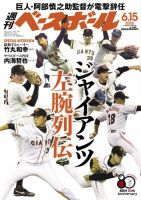 週刊ベースボール 2026年6月15日号 表紙