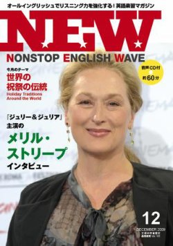 NONSTOP ENGLISH WAVE（ノンストップ・イングリッシュ・ウェーブ） 12月号 (発売日2009年11月25日) 表紙