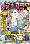 週刊漫画ゴラク 2026年6/19号の表紙