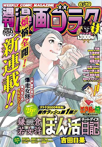 週刊漫画ゴラクの最新号【2026年6/19号 (発売日2026年06月05日