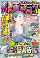 週刊漫画ゴラクの最新号【2026年6/19号 (発売日2026年06月05日