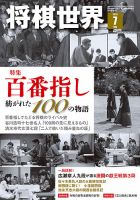 将棋世界のバックナンバー | 雑誌/電子書籍/定期購読の予約はFujisan