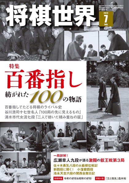 将棋世界｜定期購読10%OFF - 雑誌のFujisan