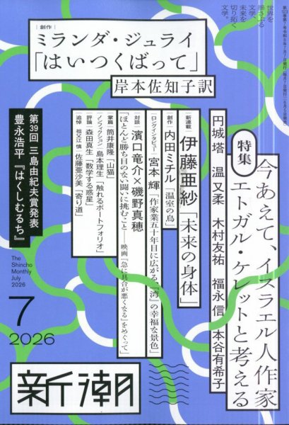 新潮｜定期購読 - 雑誌のFujisan