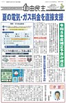 自由民主 第3174号の表紙