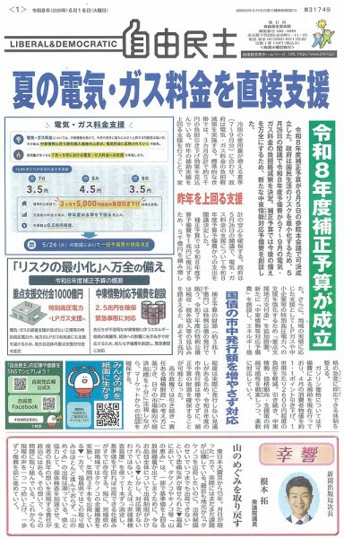 自由民主 第3174号 (発売日2026年06月09日) 表紙