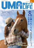 UMA LIFE（ウマライフ） 2026年6月号 表紙