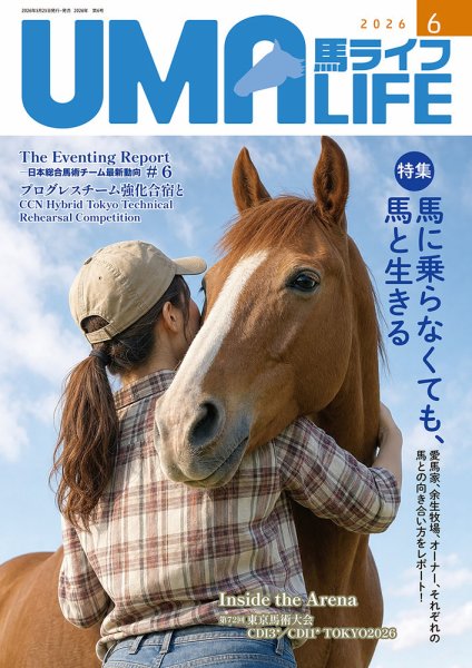 UMA LIFE（ウマライフ） 2026年6月号 (発売日2026年06月05日) 表紙
