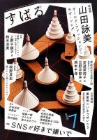 すばる 2026年7月号 表紙