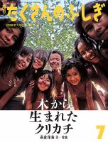 まとめ売り 月刊 たくさんのふしぎ 54冊セット たくさんのふしぎの次号【2026年7月号 (発売日2026年06月03日)】| 雑誌
