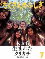 たくさんのふしぎの最新号【2026年7月号 (発売日2026年06月03日