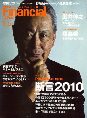 フィナンシャルジャパン 2010年1月号 (発売日2009年11月21日) 表紙