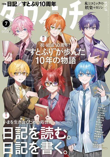 ダ・ヴィンチの最新号【2026年7月号 (発売日2026年06月05日)】| 雑誌