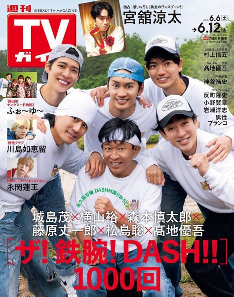 週刊TVガイド関東版｜定期購読 - 雑誌のFujisan