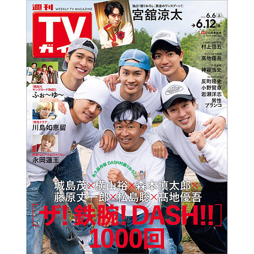 週刊TVガイド静岡版 2026年6/12号 (発売日2026年06月03日) | 雑誌/定期