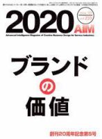 2020 VALUE CREATOR 2004年11月15日発売号 表紙